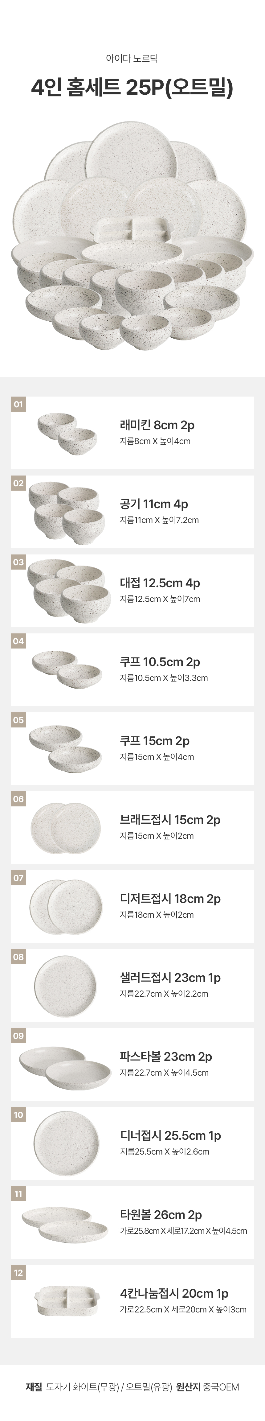 아이다 노르딕 4인홈세트 25P 오트밀 신혼그릇 도자기 식기세트 상세 이미지 8